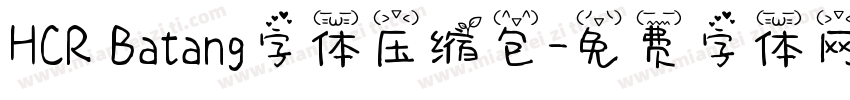 HCR Batang字体压缩包字体转换